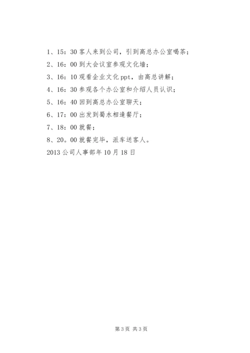 领导参观接待方案 (2).docx