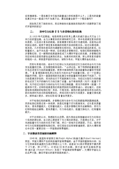 近代物理结课论文