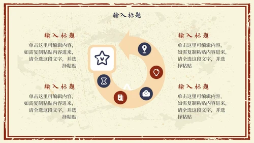 复古民国风国风PPT模板