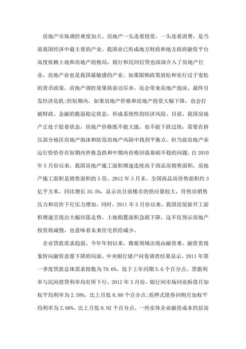 形势与政策经济发展形势
