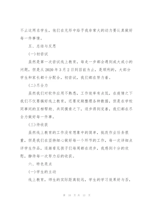 线上教育教学优秀案例3篇.docx