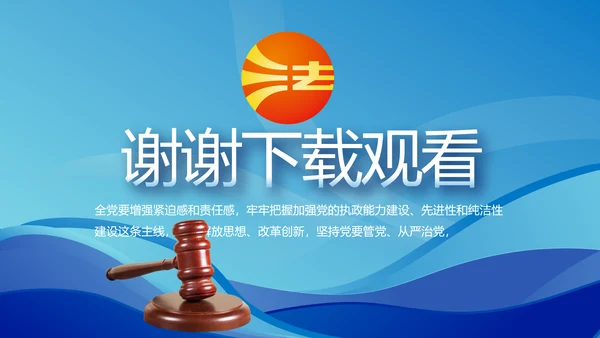 蓝色大气宪法宣传教育活动动态PPT模板
