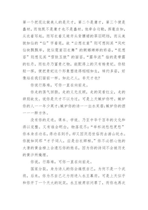 描述李白作文800字5篇_1.docx