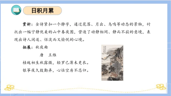 统编版五年级语文下册同步高效课堂系列第二单元（复习课件）