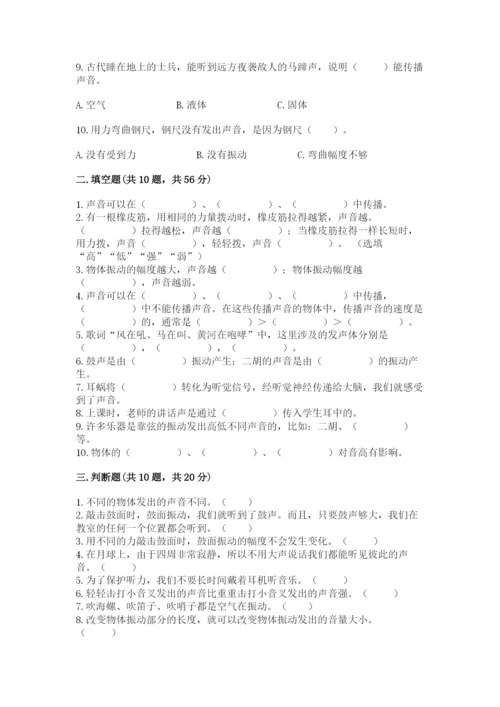 教科版科学四年级上册第一单元声音测试卷含答案【满分必刷】.docx