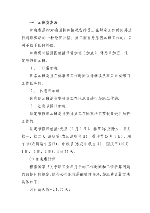 加班管理办法.docx