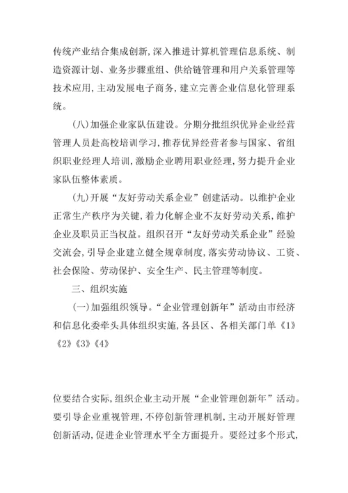 企业管理年活动专业方案.docx