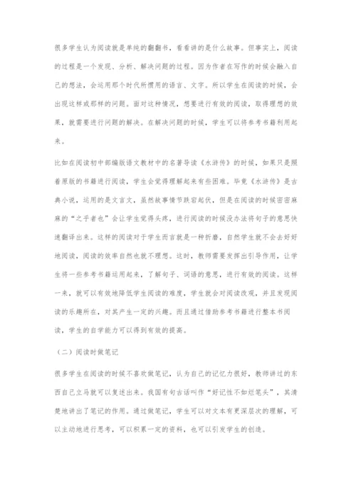 初中生整本书阅读指导策略.docx