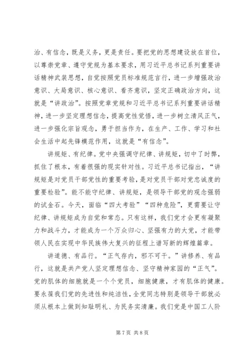 学习四讲四有心得体会 (4).docx