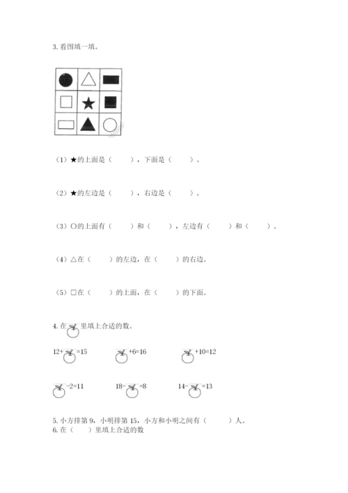 小学一年级上册数学期末测试卷含完整答案【夺冠系列】.docx