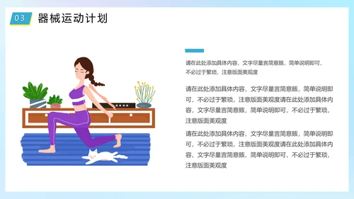 瑜伽健身假期减肥塑形计划通用PPT模板