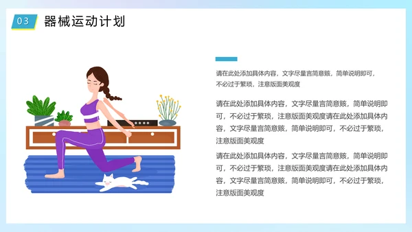 瑜伽健身假期减肥塑形计划通用PPT模板