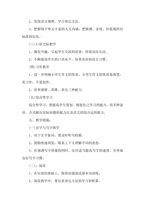 语文学习计划模板五篇.docx