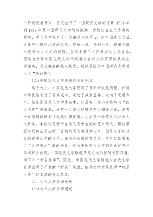 古代文学专科论文.docx