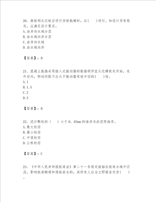 一级建造师之一建港口与航道工程实务题库附精品答案