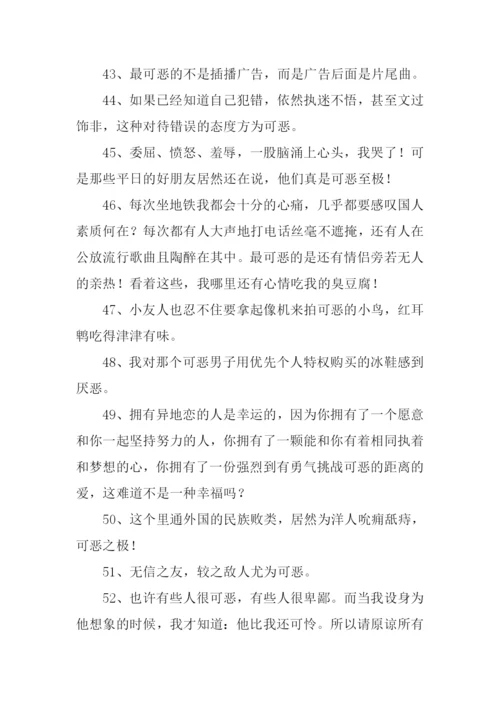 可恶的近义词.docx