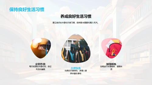 高中生活指导