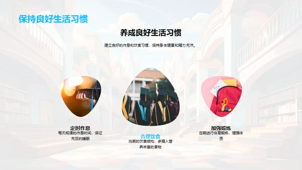 高中生活指导
