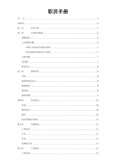 融资担保有限公司员工手册模板.docx