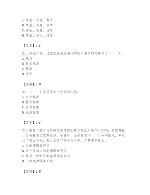 2024年标准员之专业管理实务题库及参考答案【典型题】.docx