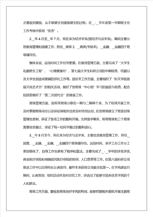 2023辅导员个人年终述职报告范文