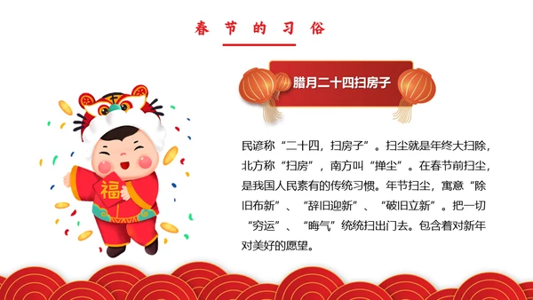 春节联欢晚会过年的习俗新年通用PPT模板