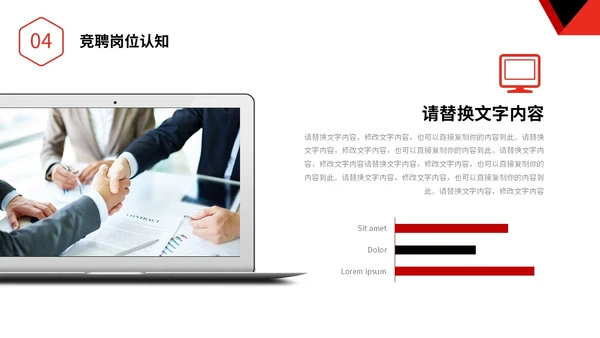 红色简约形状公司岗位竞聘部门主管竞聘PPT