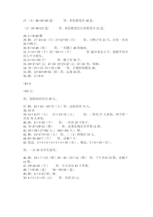 小学二年级数学应用题大全（黄金题型）.docx