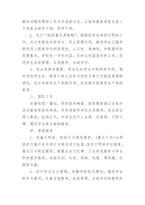 初中德育工作计划范文5篇.docx