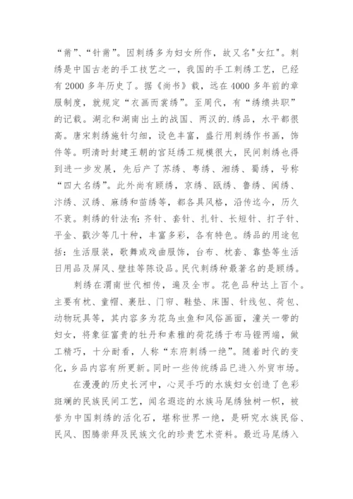 藏族民间刺绣简介.docx