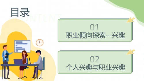 黄绿双色卡通插画学校教育培训职业探索PPT模板职业规划
