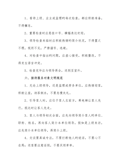 职工文明守则及行为规范.docx