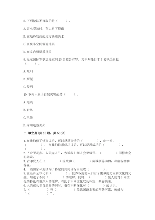 最新部编版六年级下册道德与法治期末测试卷精品（考试直接用）.docx