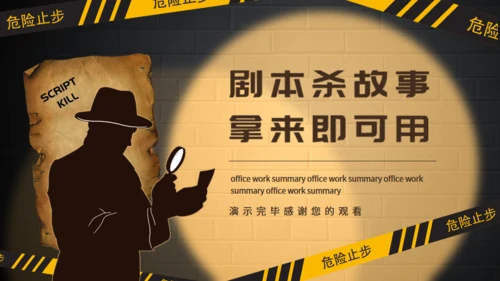 私家侦探故事福尔摩斯，剧本杀通用PPT模板