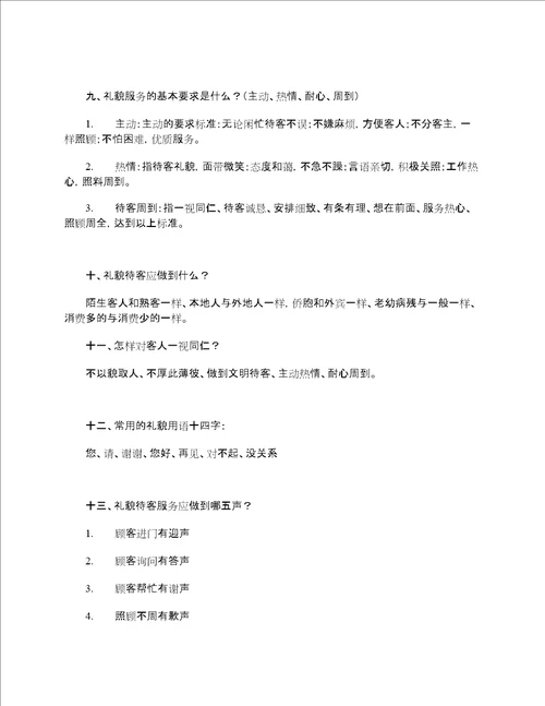 酒店礼貌、礼节、仪容、仪表培训资料