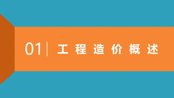 工程招投标与合同管理PPT模板
