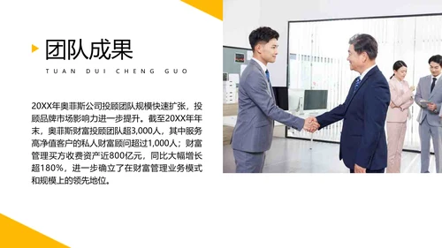 黄白色简约风企业简介宣传