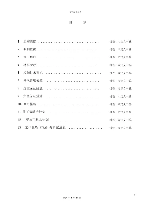 煤炭间接液化项目氧气管道安装施工方案