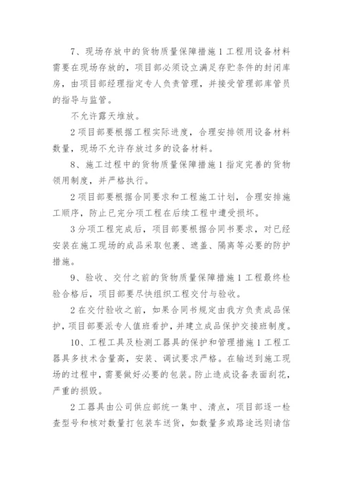 供货方案及保证措施_1.docx