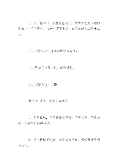 学校学生安全教育细则.docx