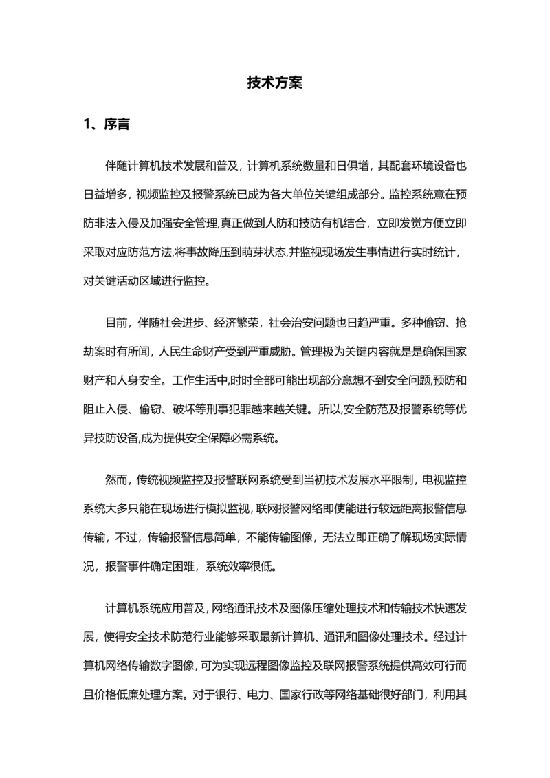 核心技术专业方案.docx