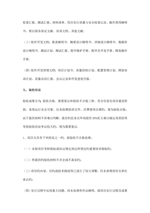 信息化项目验收方案.docx