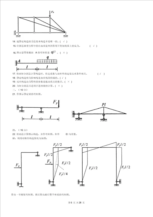 完整word版土木工程力学1129