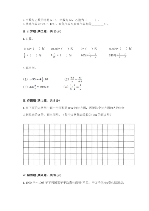 沪教版数学六年级下册期末检测试题精品（基础题）.docx