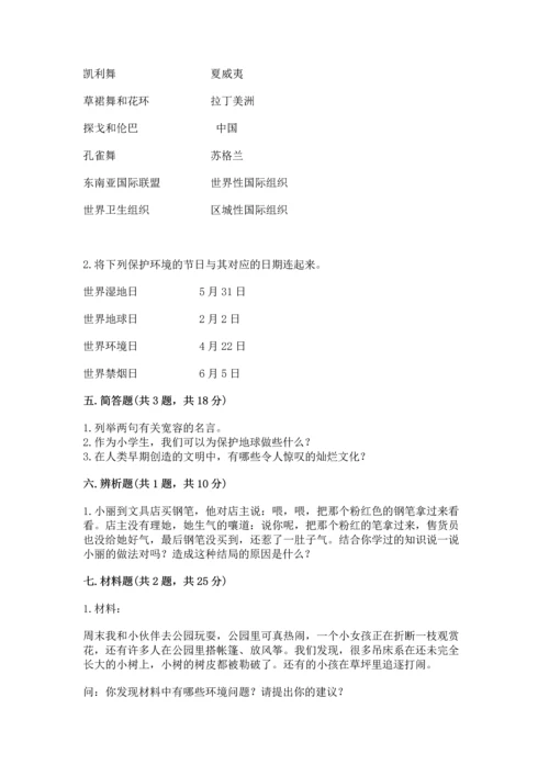 部编版六年级下册道德与法治期末测试卷含完整答案（典优）.docx