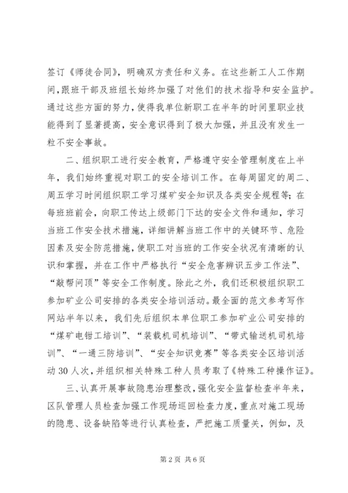 半年安全工作总结.docx