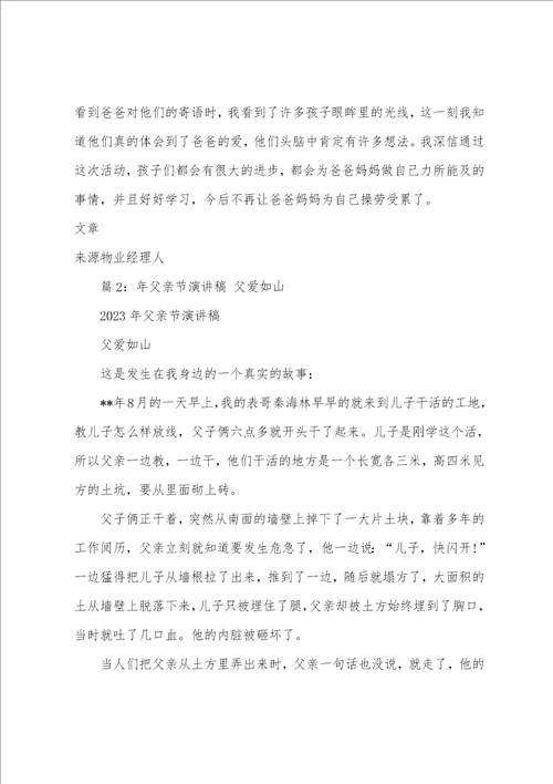 感恩父爱父亲节主题班会教案