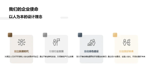 绿色新未来：人性化新房