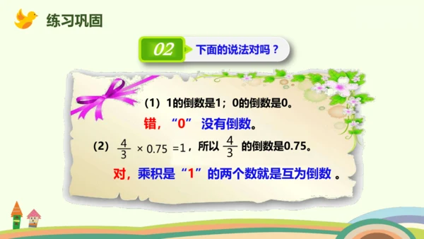人教版数学六年级上册3.1  倒数的认识课件(共17张PPT)