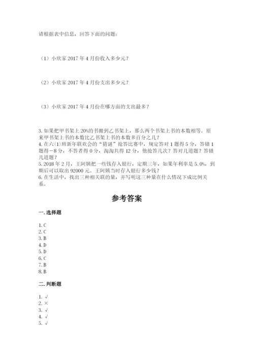 北师大版小学六年级下册数学期末综合素养测试卷附参考答案（夺分金卷）.docx